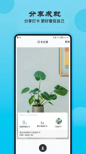 天天早起打卡app最新版图片1