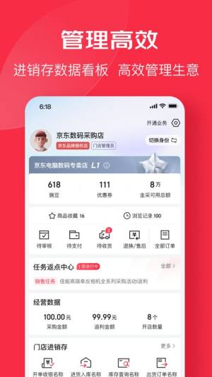 京东万商app手机版图片1