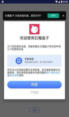 石榴盒子app图1