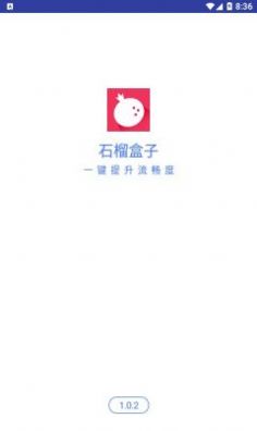 石榴盒子记账app手机版图片1