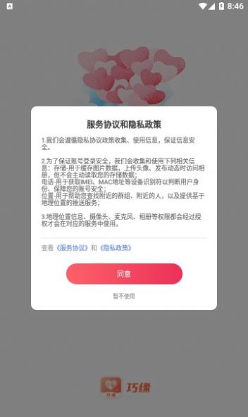 巧缘app图2