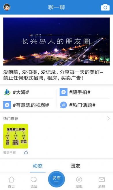 长兴岛生活网app图1