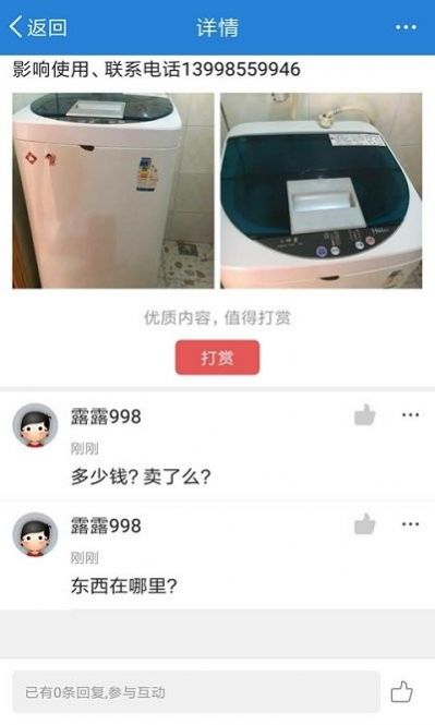 长兴岛生活网app图2