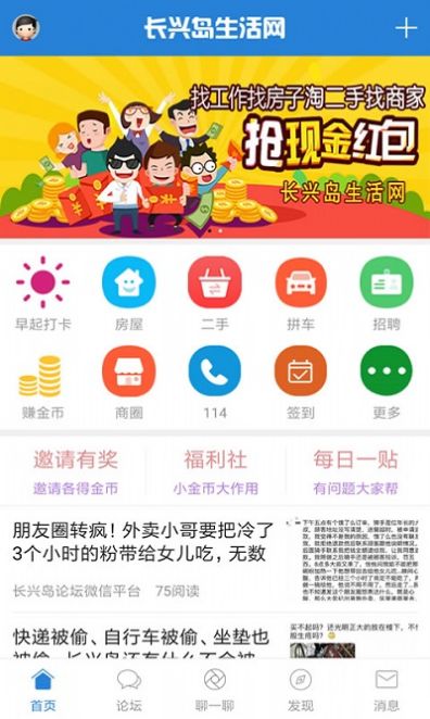 长兴岛生活网app图3