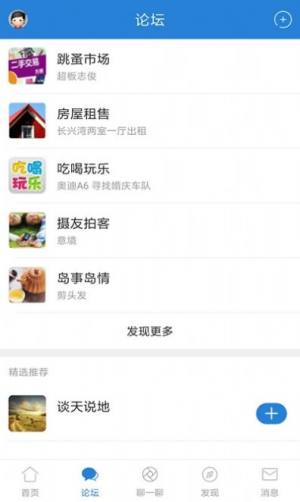 长兴岛生活网app手机版图片1