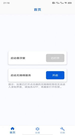 香蕉自动点击器app图3