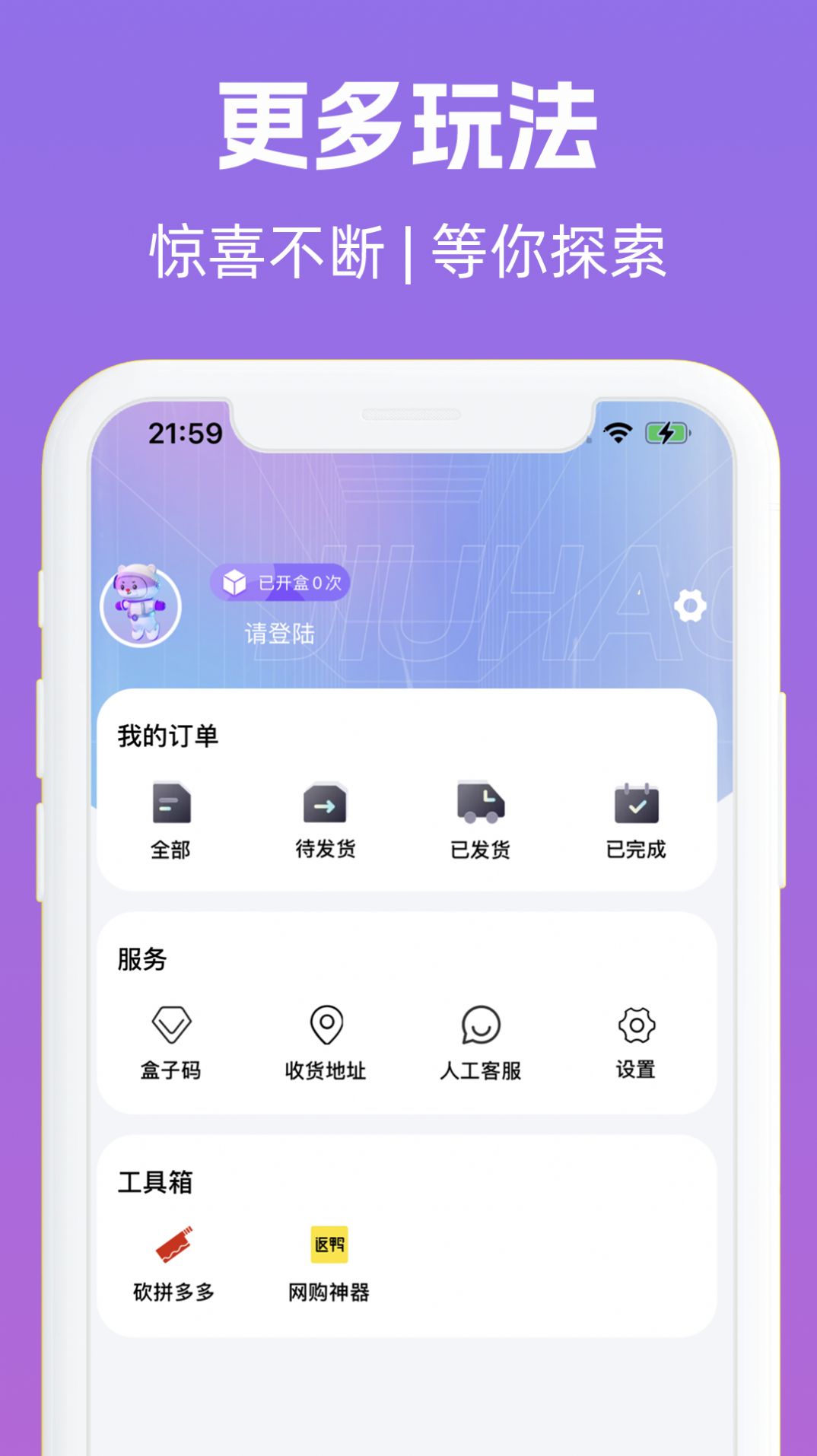 九号盒子app图1