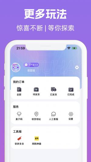 九号盒子盲盒app最新版图片1