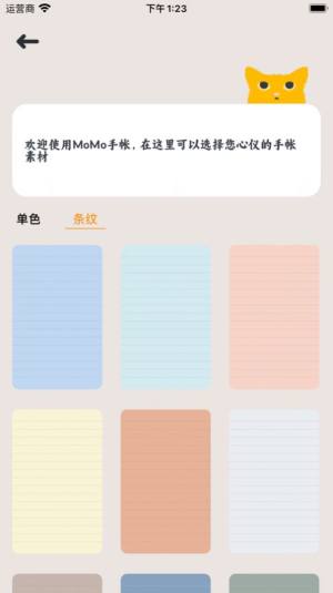 MoMo手帐app图3