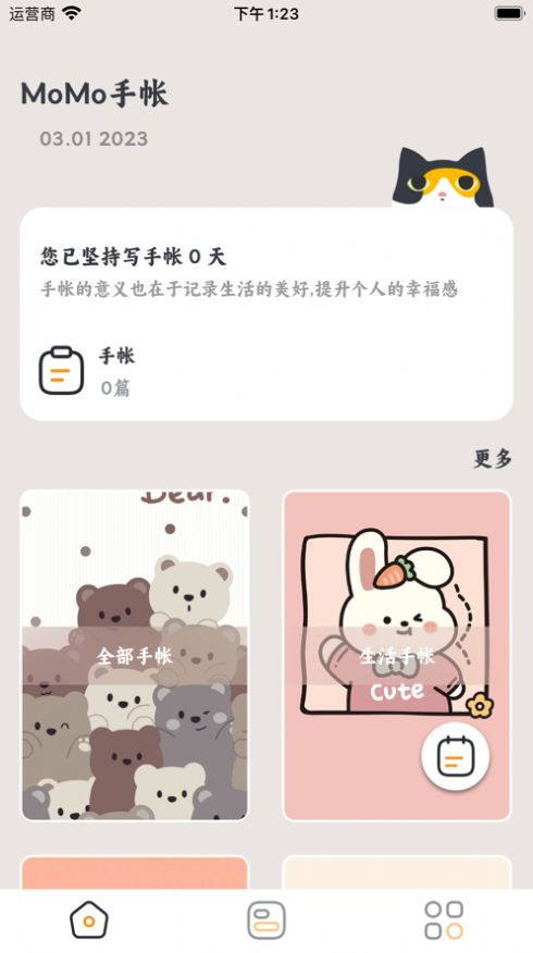 MoMo手帐app官方版图片1