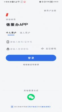 信服办生活服务app客户端图片1