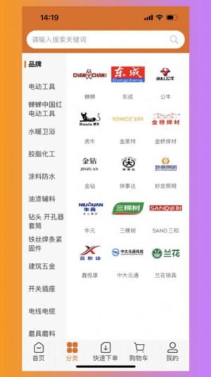 惠聚材app图1