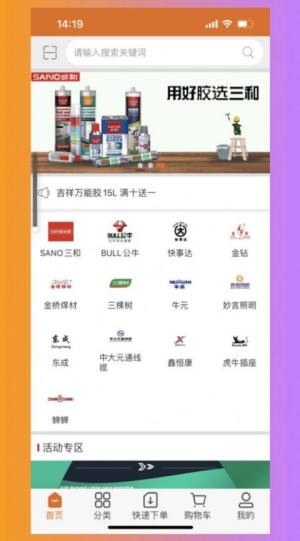 惠聚材app图2