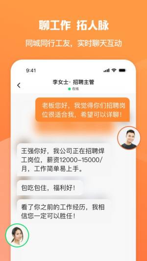 面咖招聘app最新版图片1