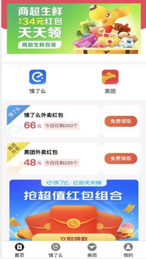 天天省好多app图2