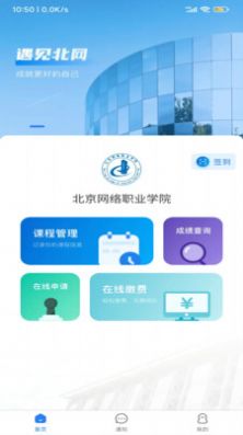 智慧北网校园服务app官方版图片1