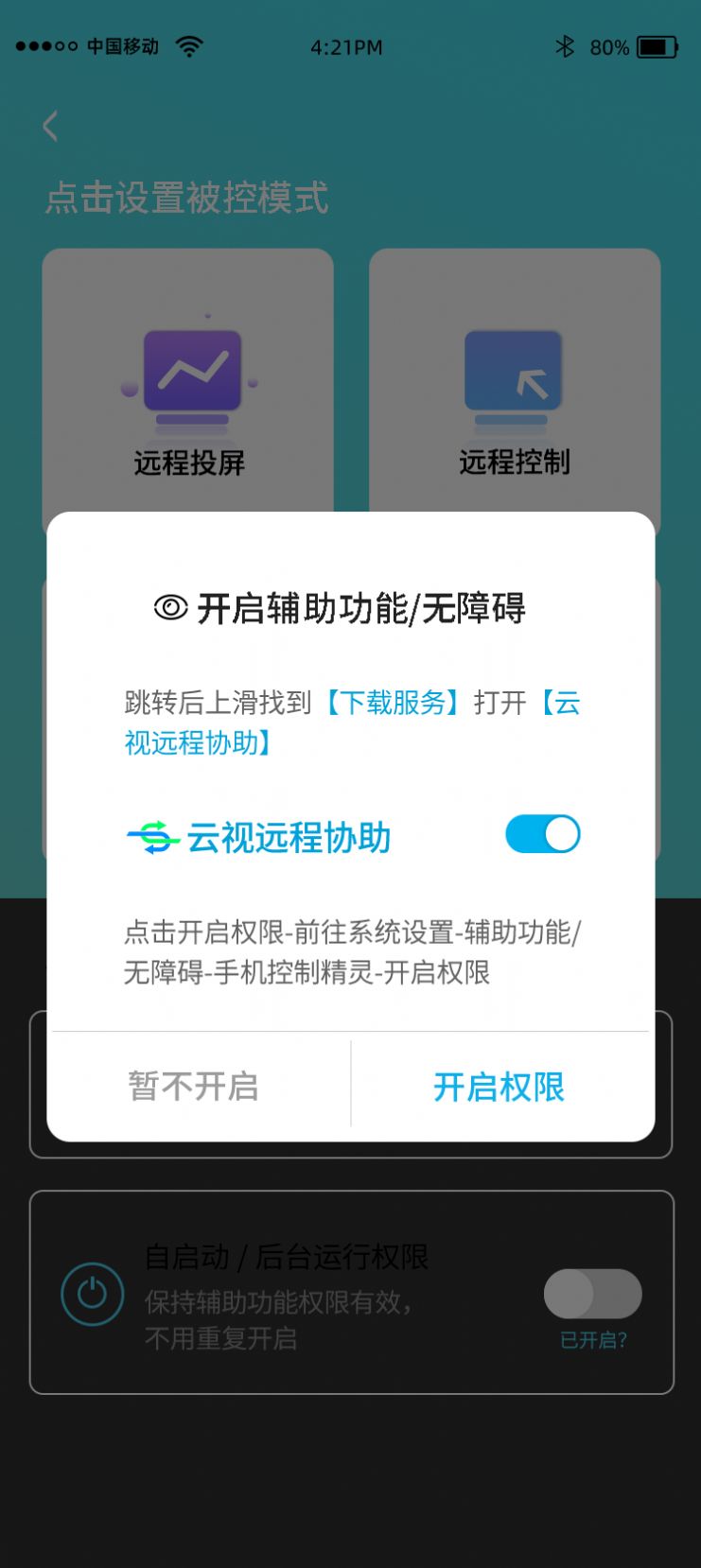 云视远程协助app图2