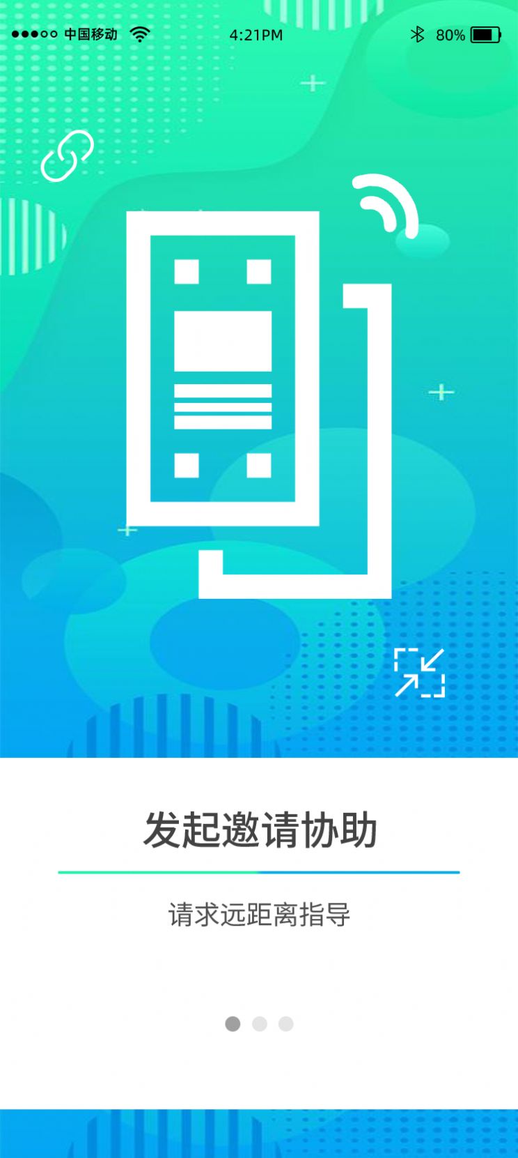 云视远程协助app图3