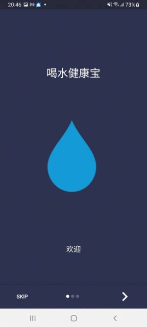 喝水健康宝app最新版图片1
