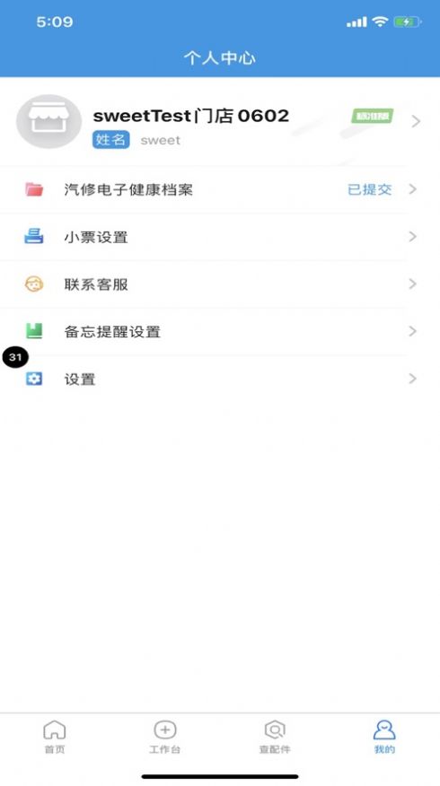 玲珑养车驿站app手机版图片1