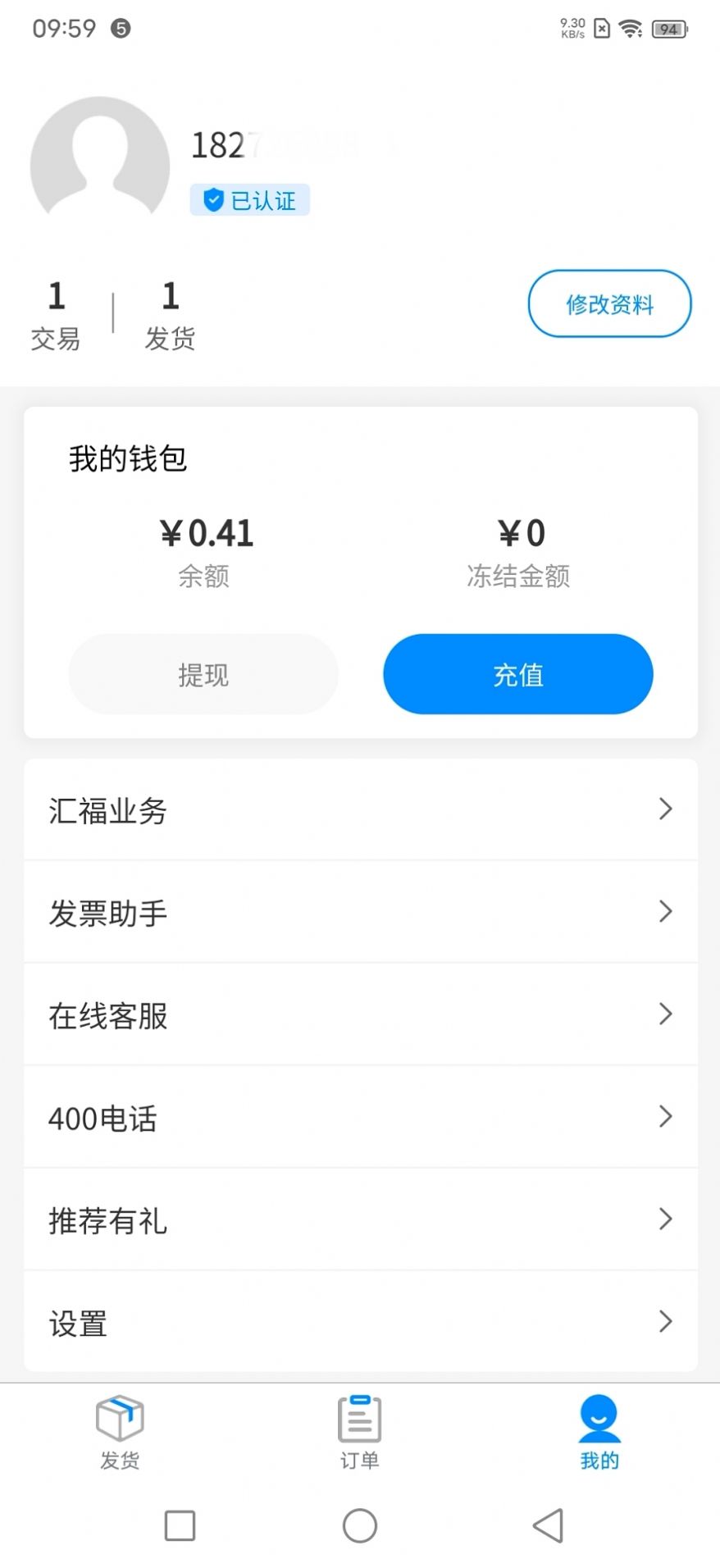 汇运客货主app图3