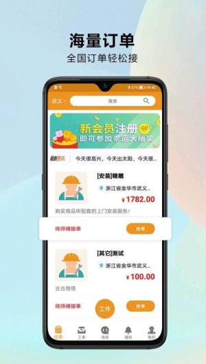 安家师傅app手机版图片1