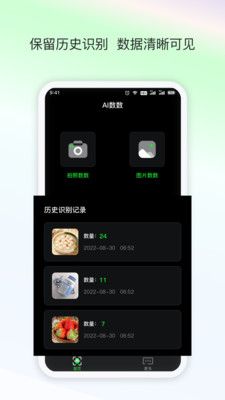 AI数数app图1