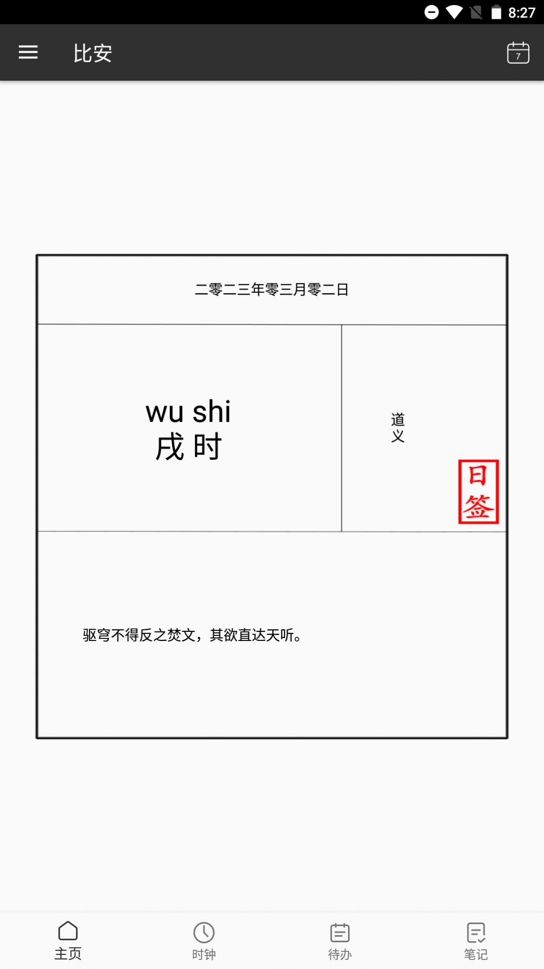 比安笔记app图1