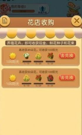 我爱种花花app领红包正版图片1