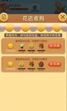 我爱种花花app领红包正版图片1
