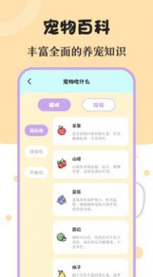 喵喵动物翻译器app图3