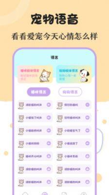 喵喵动物翻译器app安卓版图片1