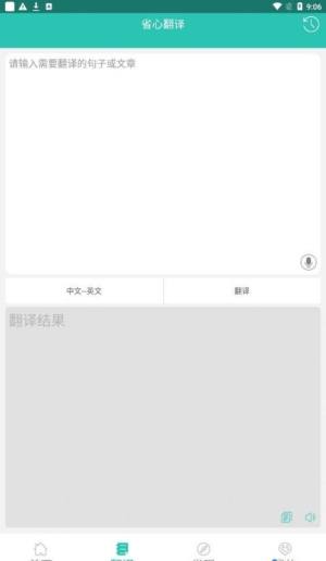 英汉翻译字典app图3