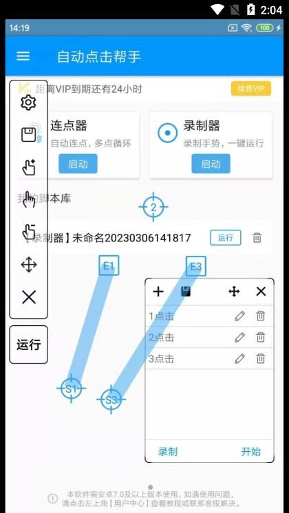 宸萱自动点击帮手app图1
