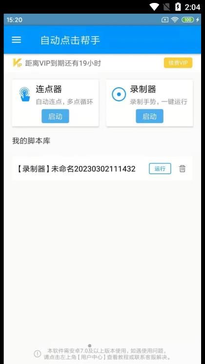宸萱自动点击帮手app图2