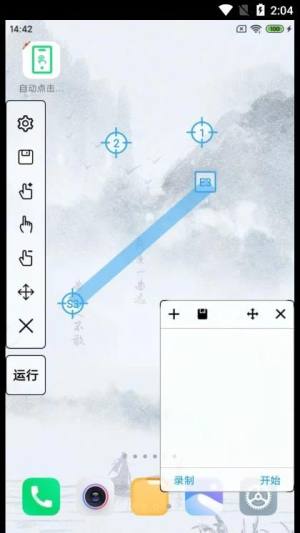 宸萱自动点击帮手app安卓版图片1