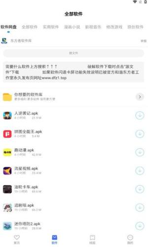 东方者软件库官方app图片1