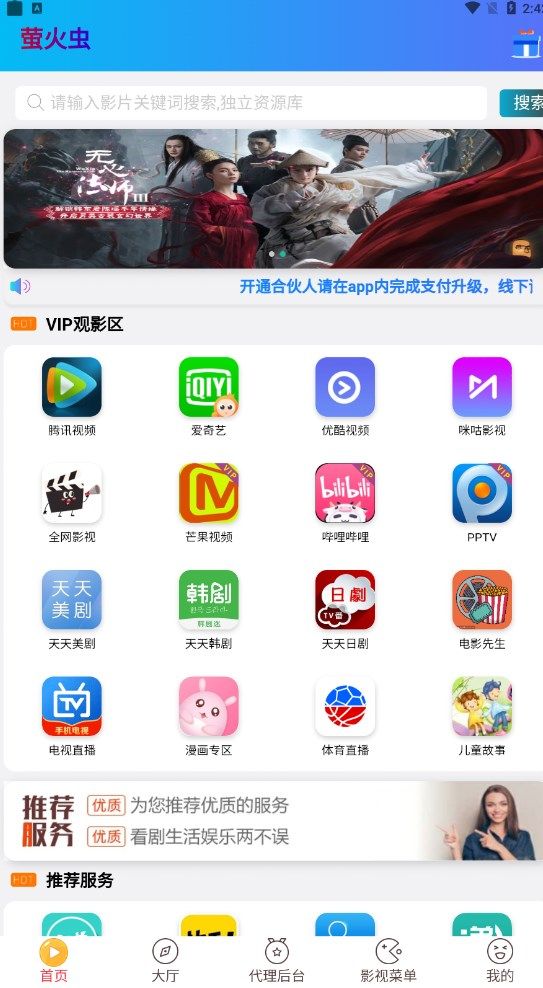 萤火虫影视官方版app图片1