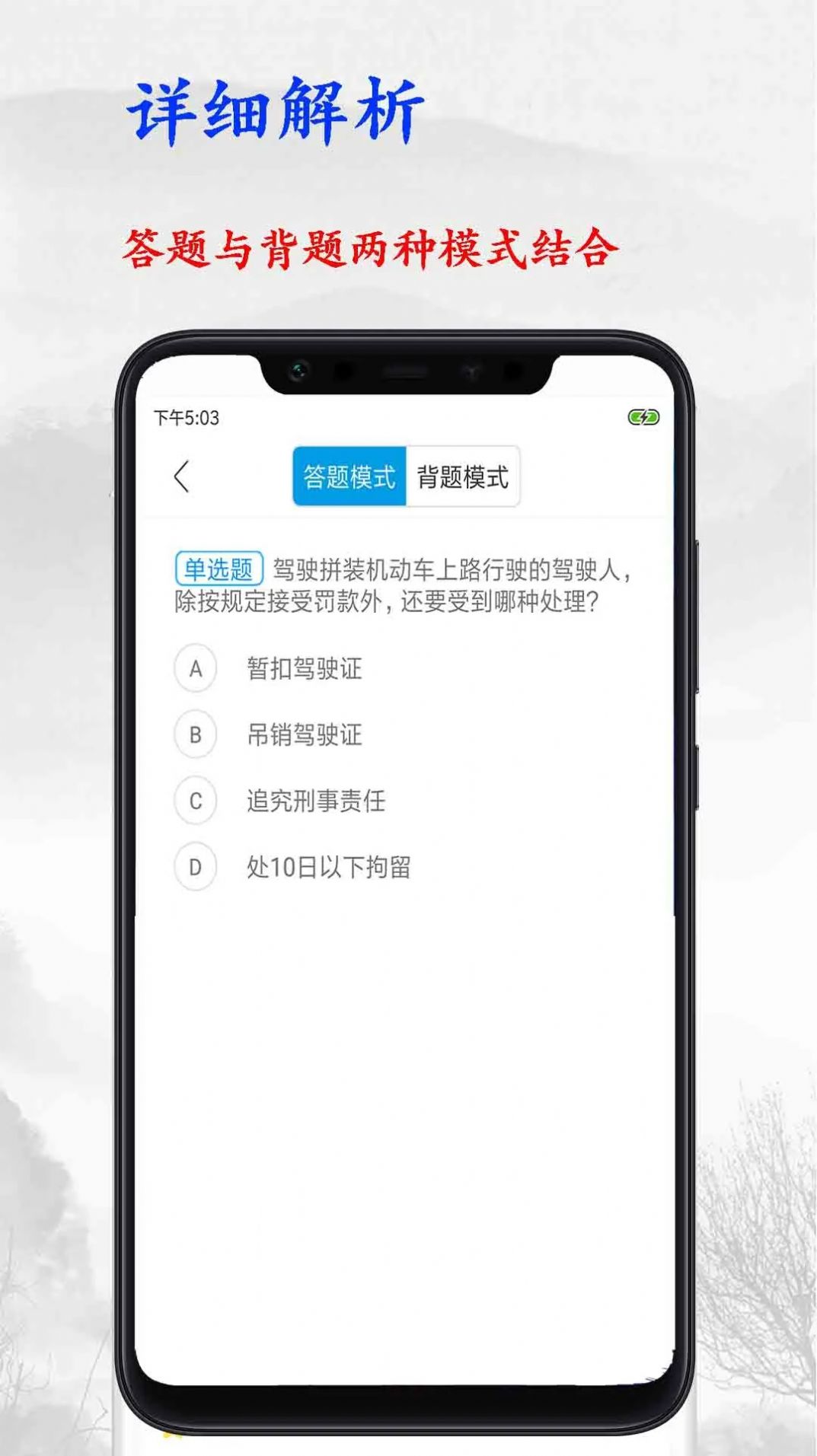 驾照考试宝典app图1