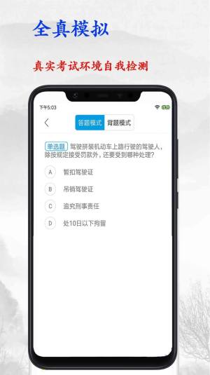 驾照考试宝典app图2