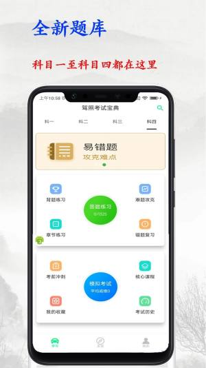 驾照考试宝典app图3