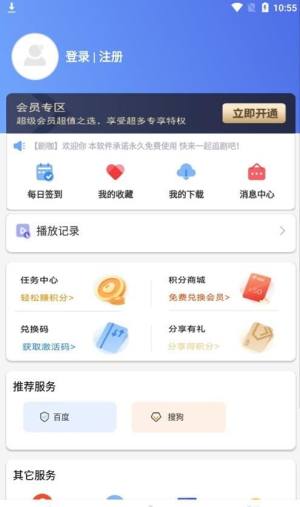 葡萄影视App去广告图1