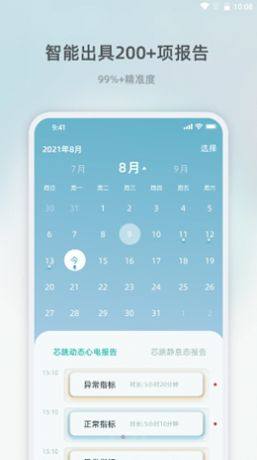 芯跳守护app图2