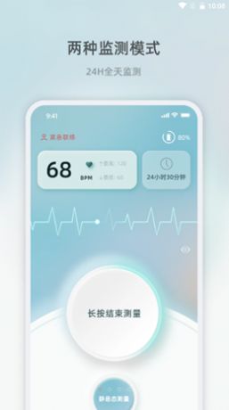 芯跳守护app图3