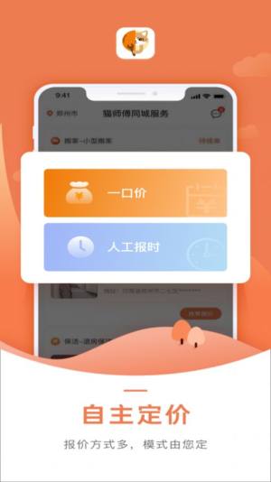 猫师傅app图1