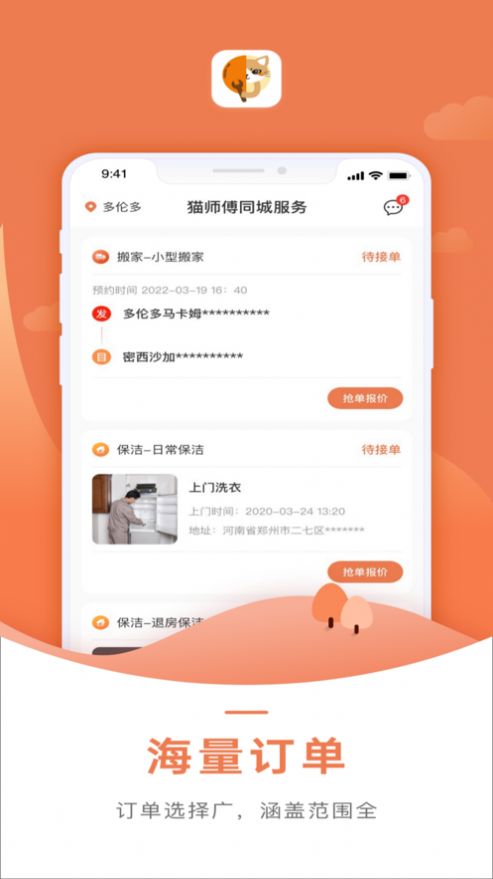 猫师傅app图3