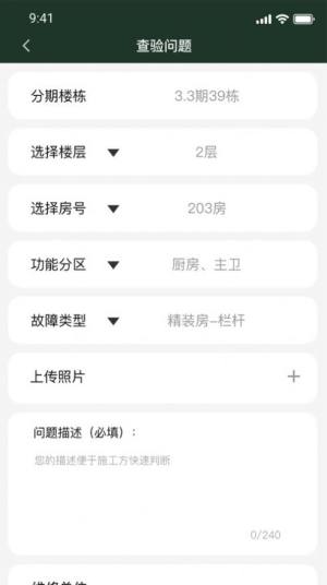 京豪物业app图1