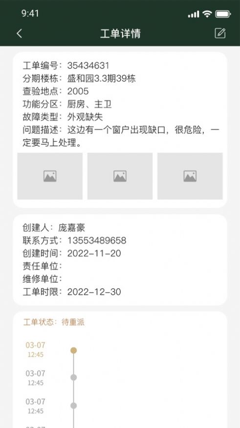 京豪物业app苹果版图片1