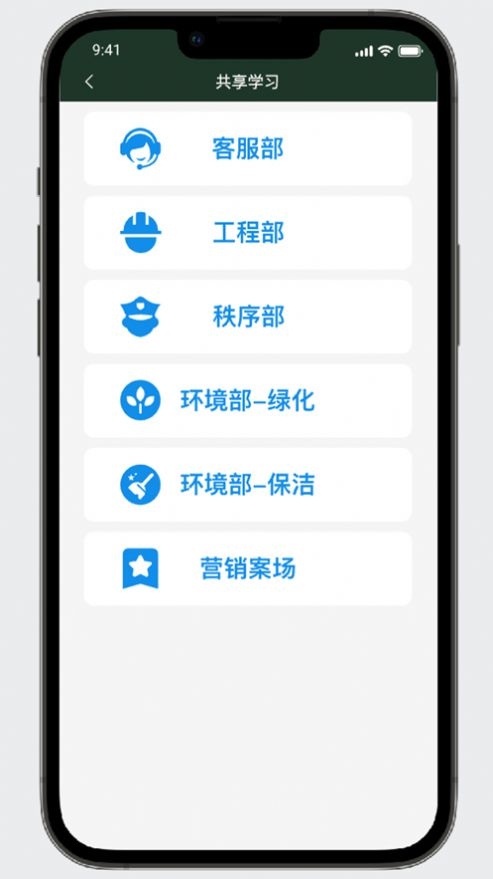 京豪物业app苹果版图片2