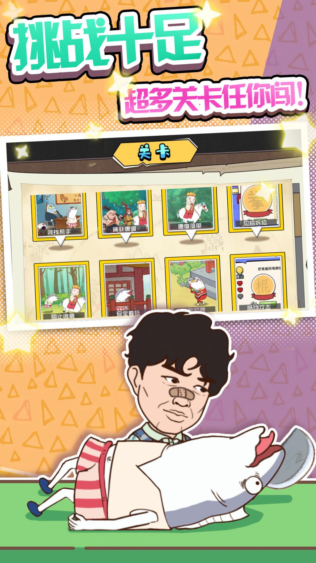 长了个脑子游戏图3